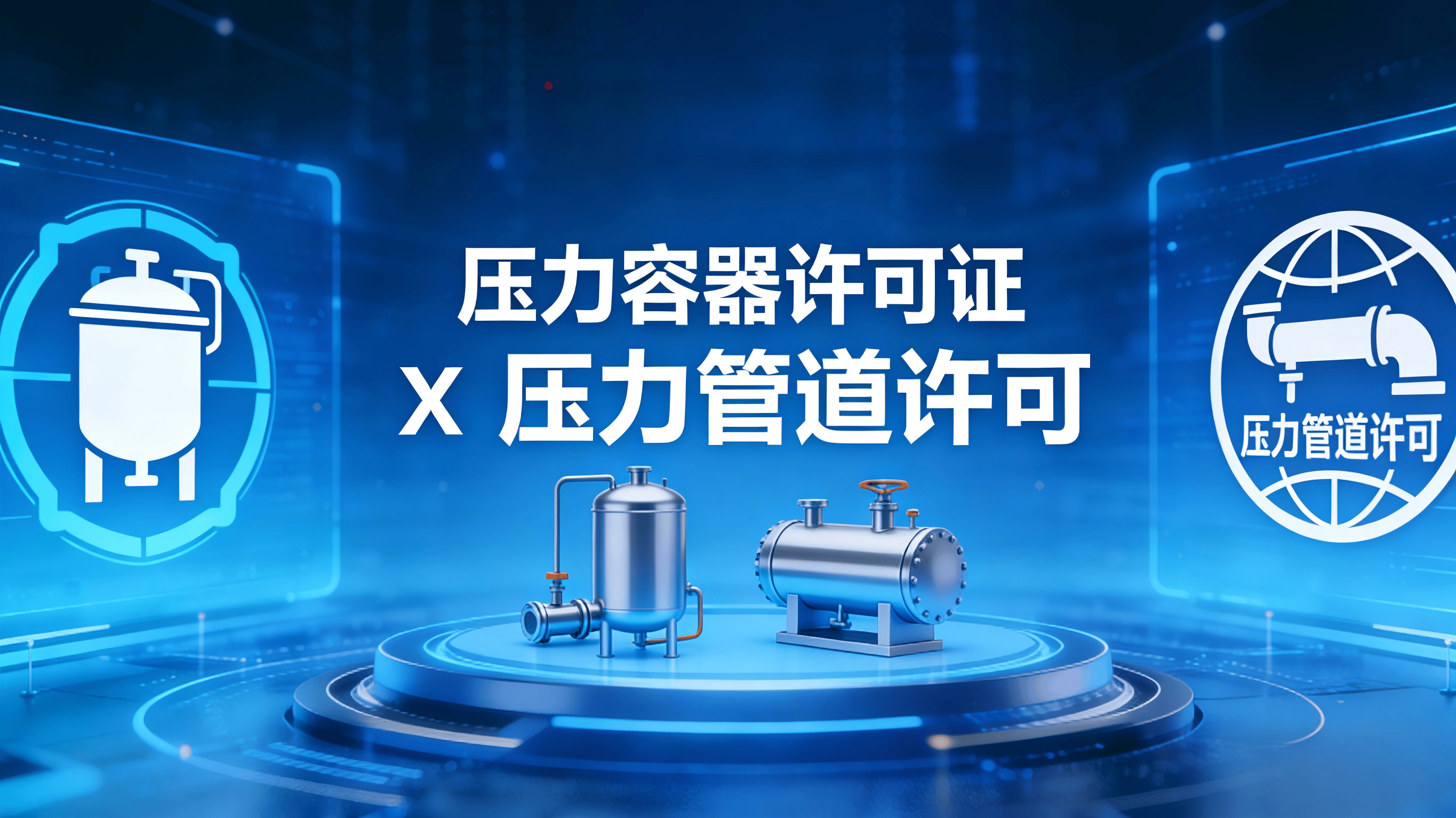 2026年 容器管道设计许可证认证服务商权威推荐：专业资质与